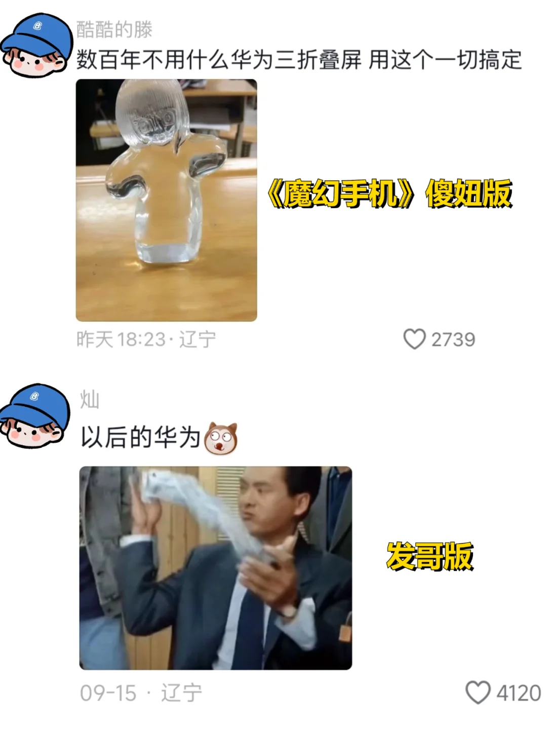 笑闷了❗所以三折叠的受众群体到底是谁啊