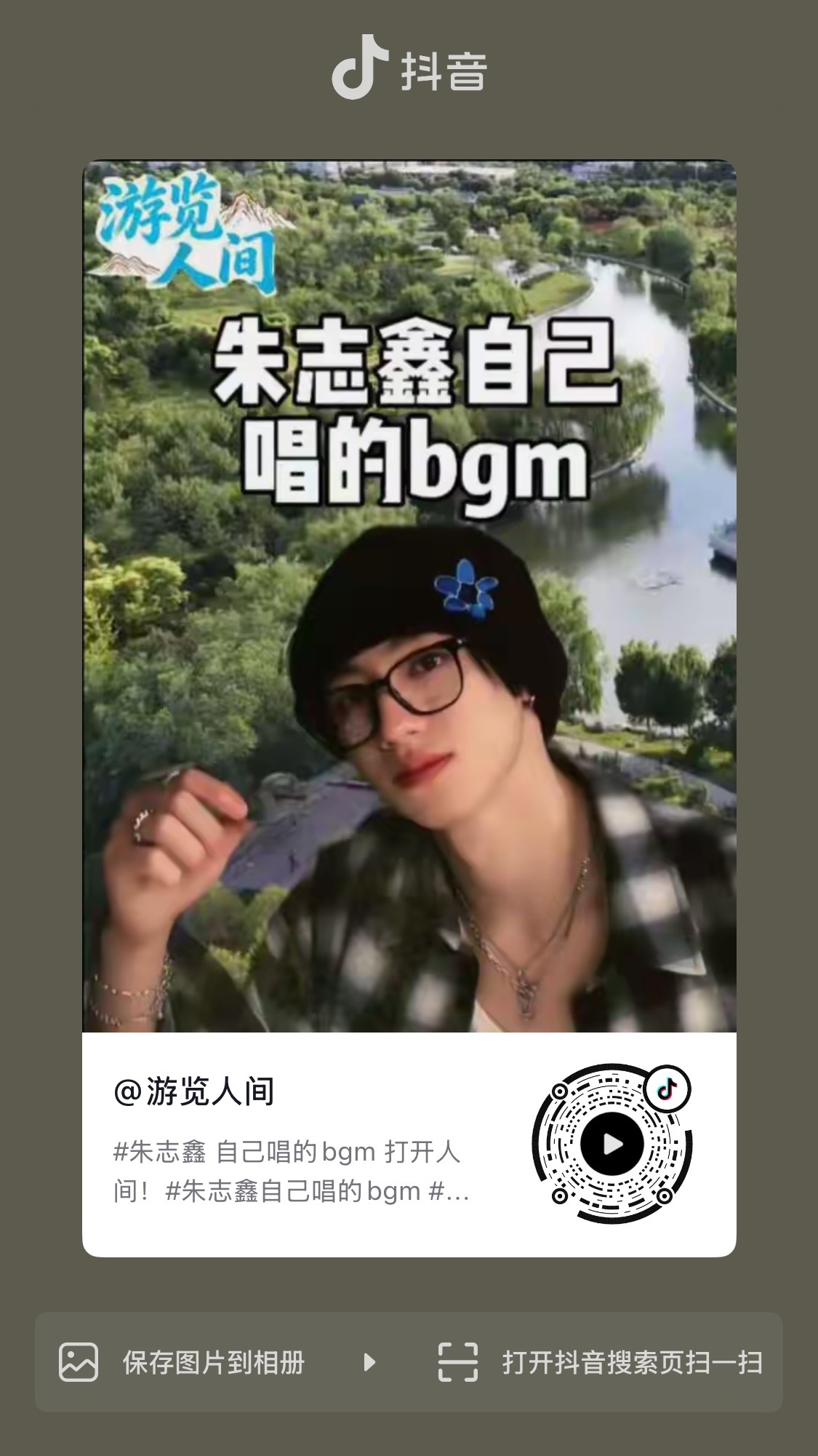 快来加热加热，多多评论推流完call朱志鑫一路向海的少年