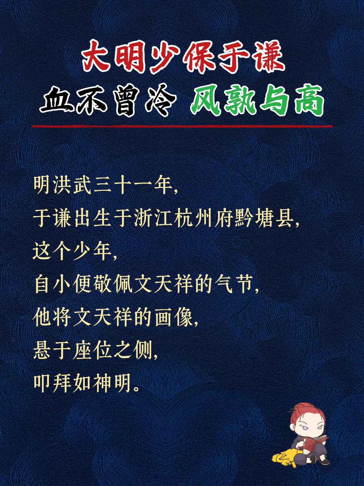 大明少保于谦：血不曾冷，风孰与高！