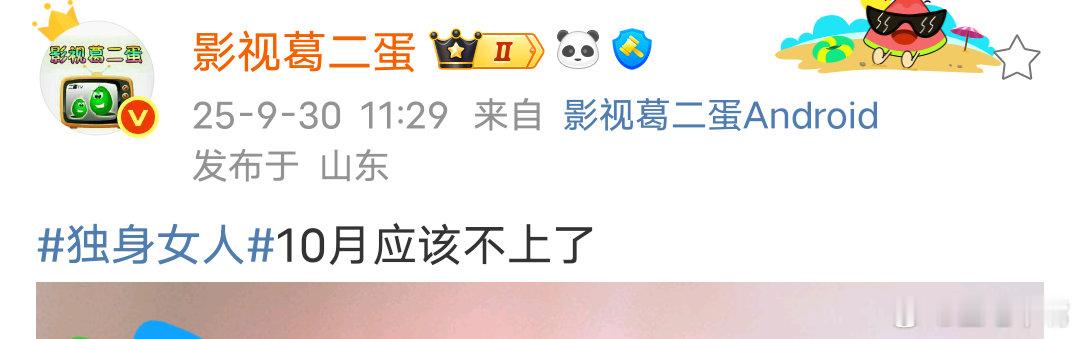 央八下一部待定！《独身女人》或延期，难道受到影响了？！独身女人 ​​​
