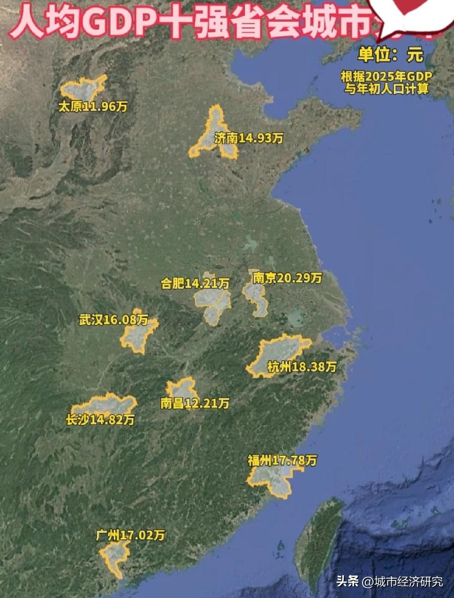 中国大陆人均GDP前十省会城市名单，图片里属于我国大陆人均GDP前十省会城市名单