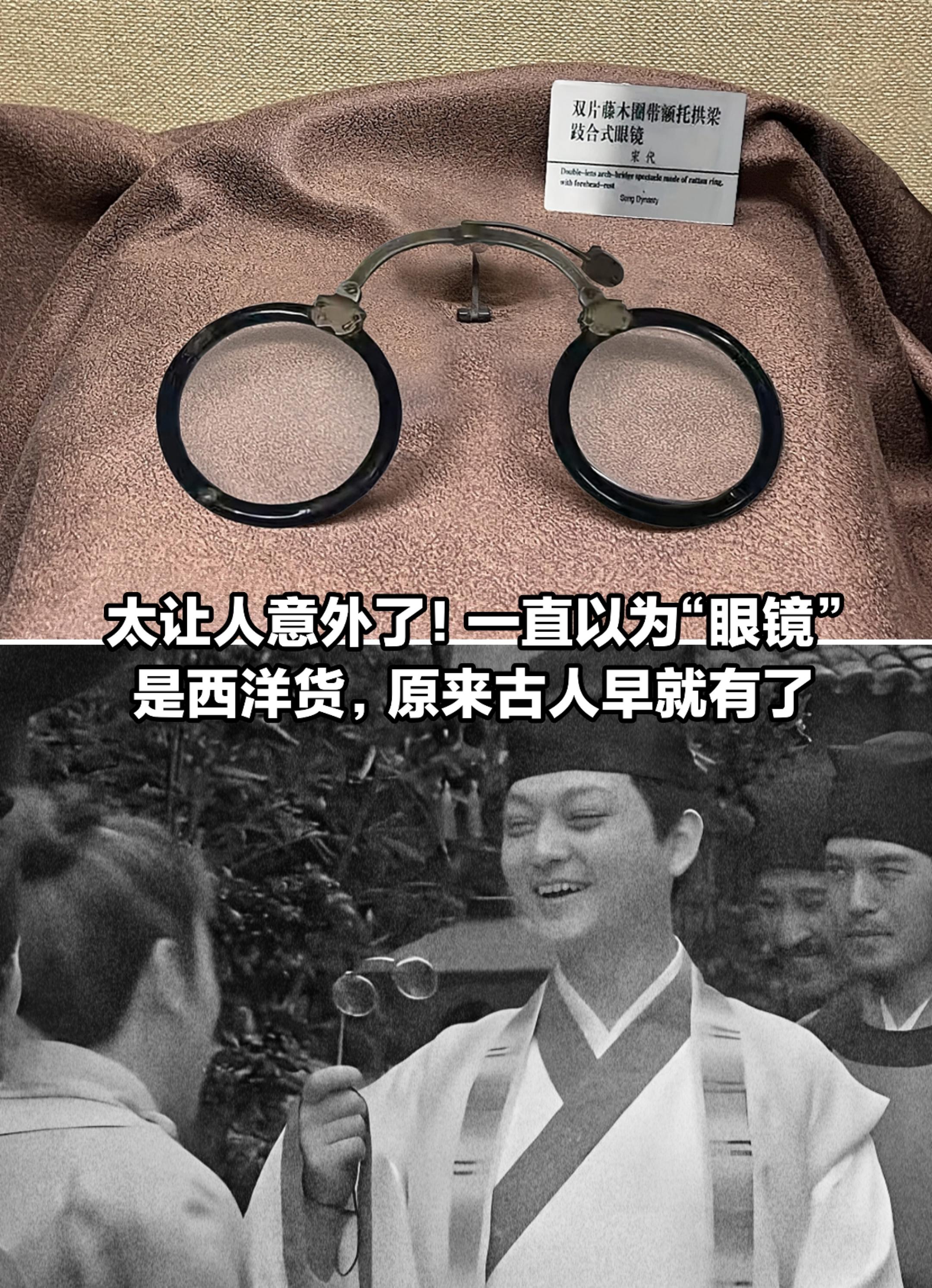 太让人意外了！原来“眼镜”古人早就有了。