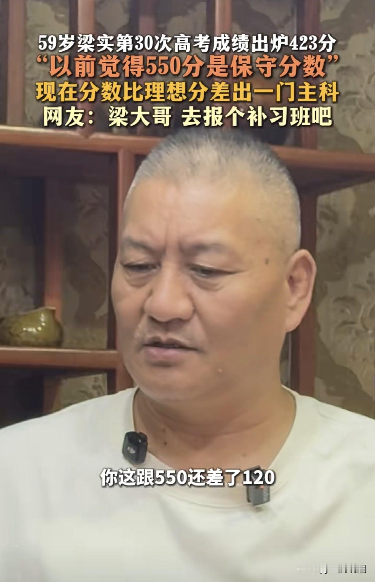高考“钉子户”梁实的高考成绩出来了423分，离四川历史类本科线455分，差32分