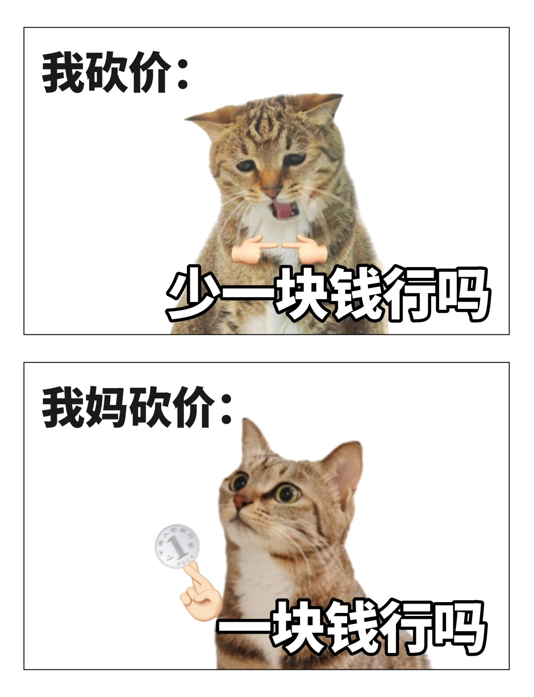 我妈砍价VS我砍价 表情包