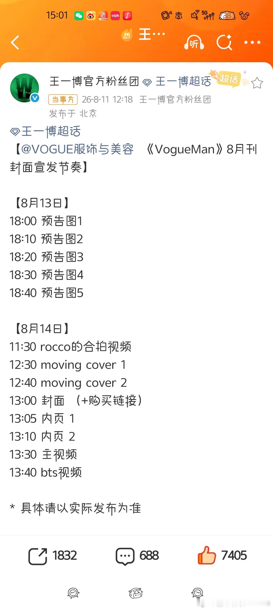 29岁最好的生日礼🎁！VOGUE MAN八月刊专属生日封面，CHANEL加持，