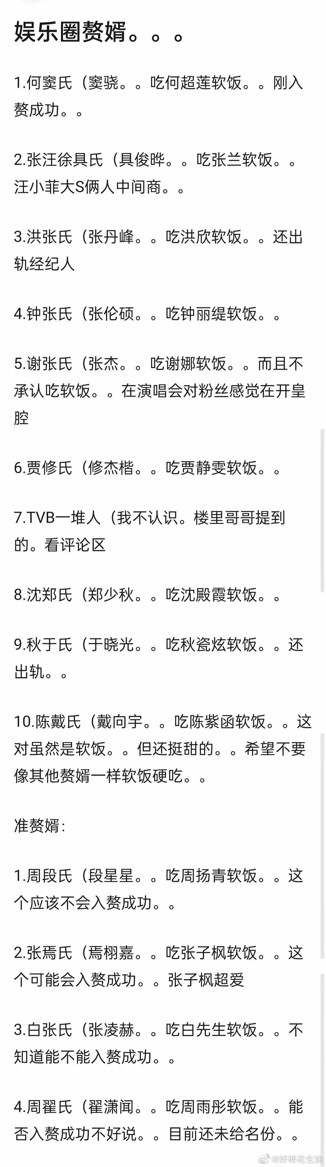 不得不说网友的嘴真损啊，列举娱乐圈赘婿，只要名气不如女方的基本都在榜上，连老牌演