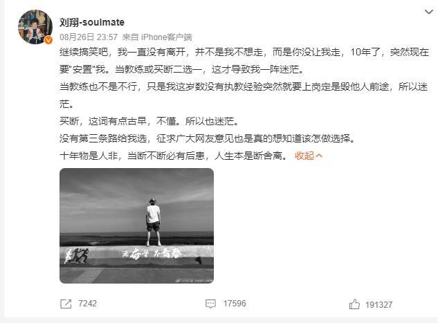 7万多网友投票劝刘翔“买断离手”，这届网友是真把翔哥当自己人，生怕他回体制内再受