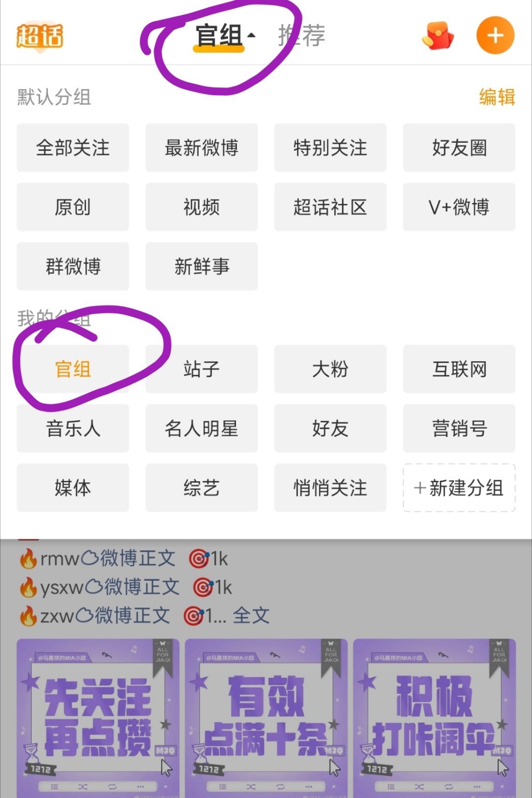 马嘉祺强烈建议大家把官组单独放在一个分组里，然后每天上线先切官组，基本上就能看到