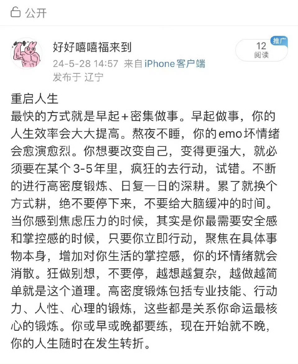 重启人生，最快的方式：早起+高密度做事。 ​​​