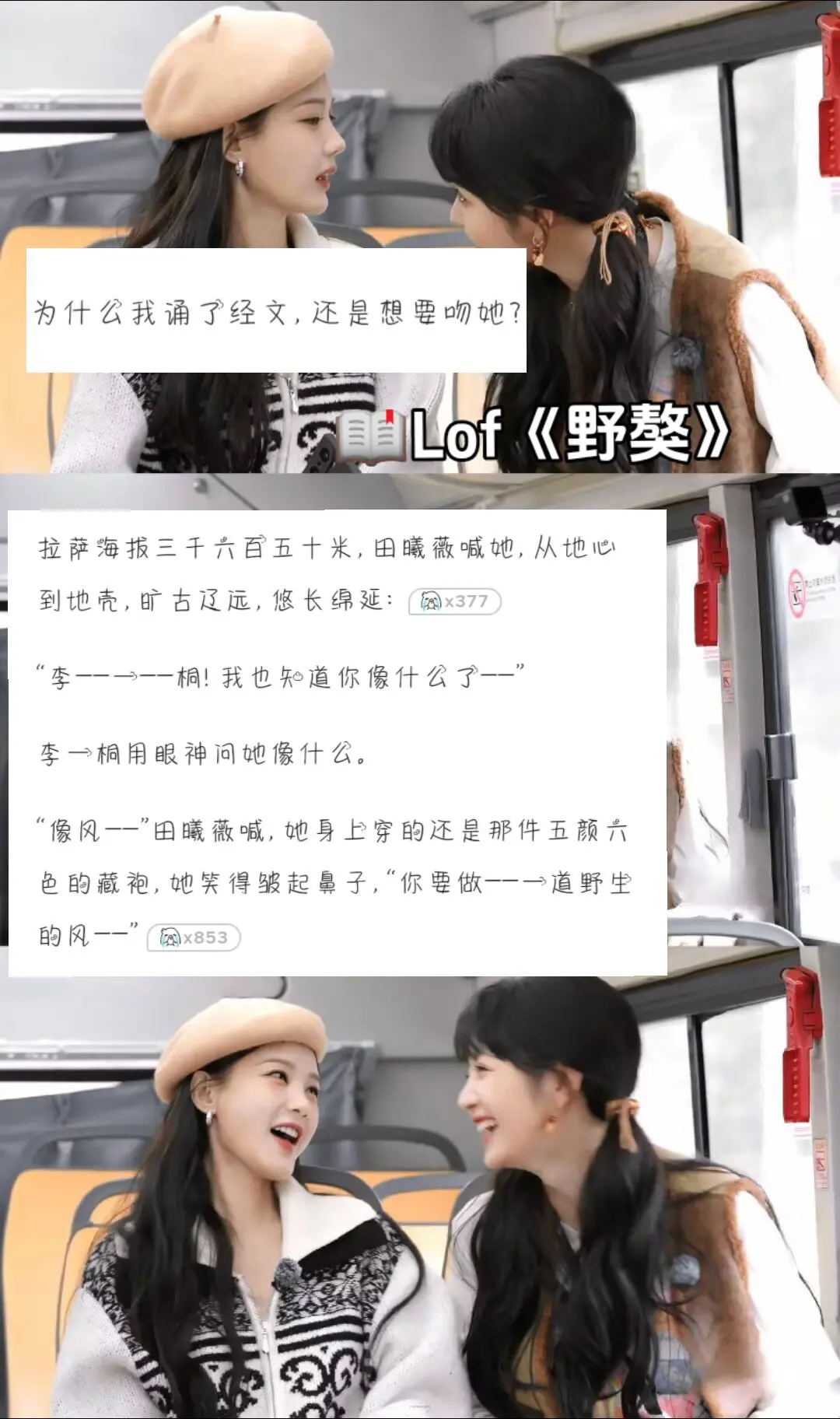 为什么我诵了经文，还是想要吻她。拉萨海拔三千六百五十米，田曦薇喊她，从...