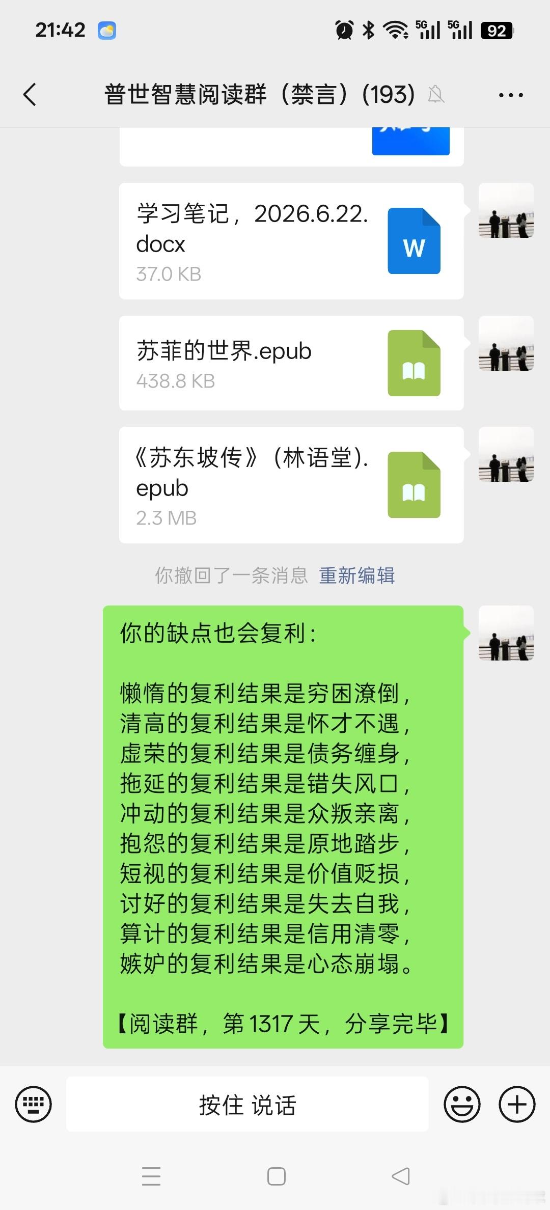 你的缺点也会复利：懒惰的复利结果是穷困潦倒，清高的复利结果是怀才不遇，虚荣的复利