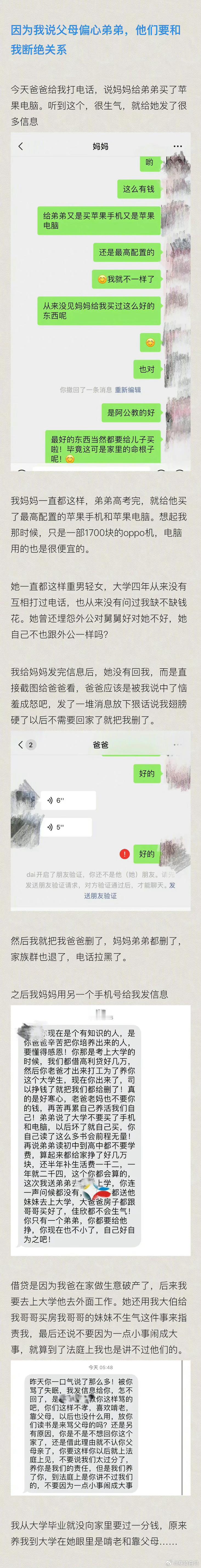 网友发帖吐槽：因为我点破了父母偏心弟弟，他们现在要和我断绝关系了。 开了个公众号