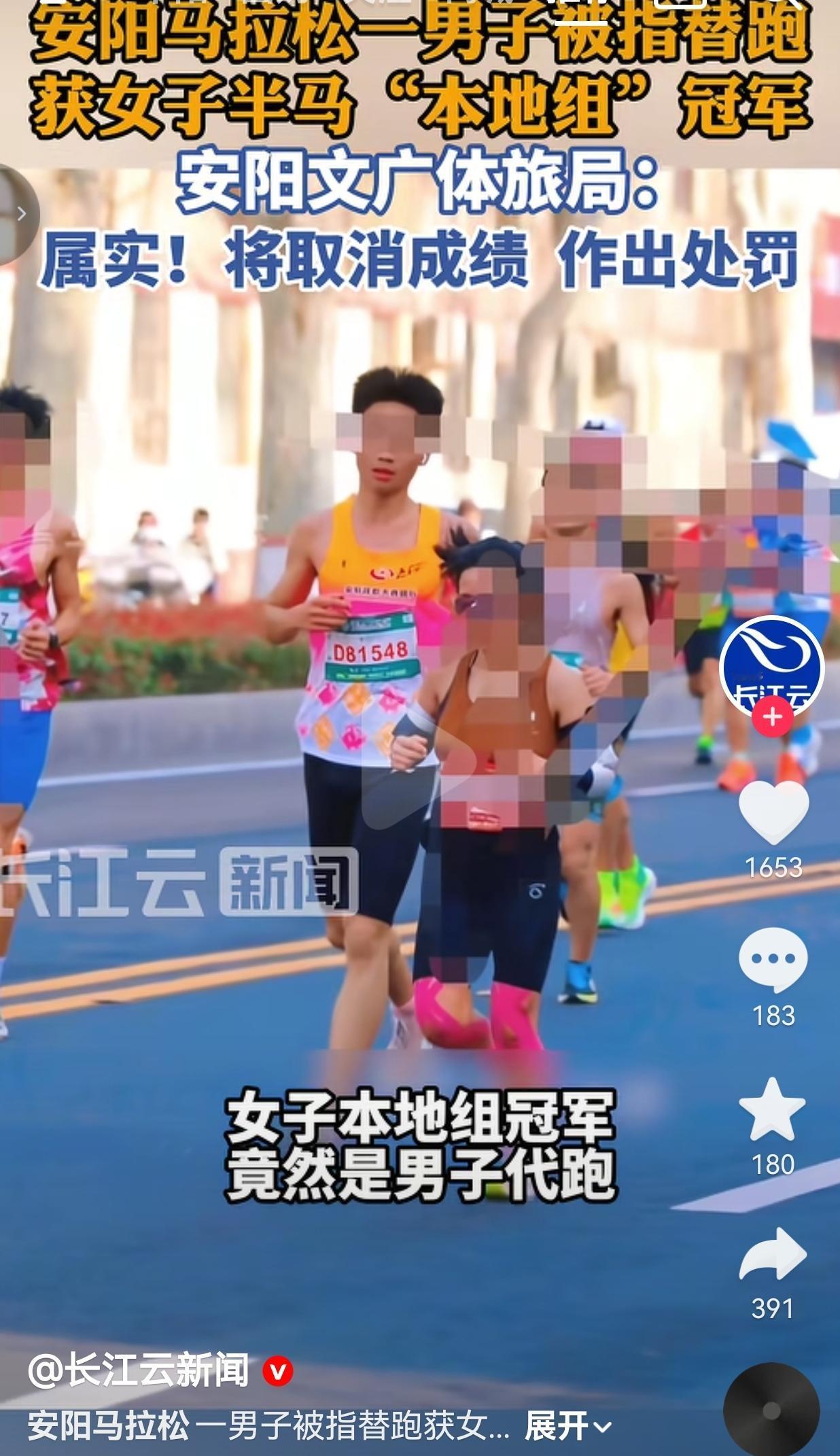 安阳马拉松女子半马本地组的冠军，居然是个男的替跑的！
 
这事儿说出来都离谱到让