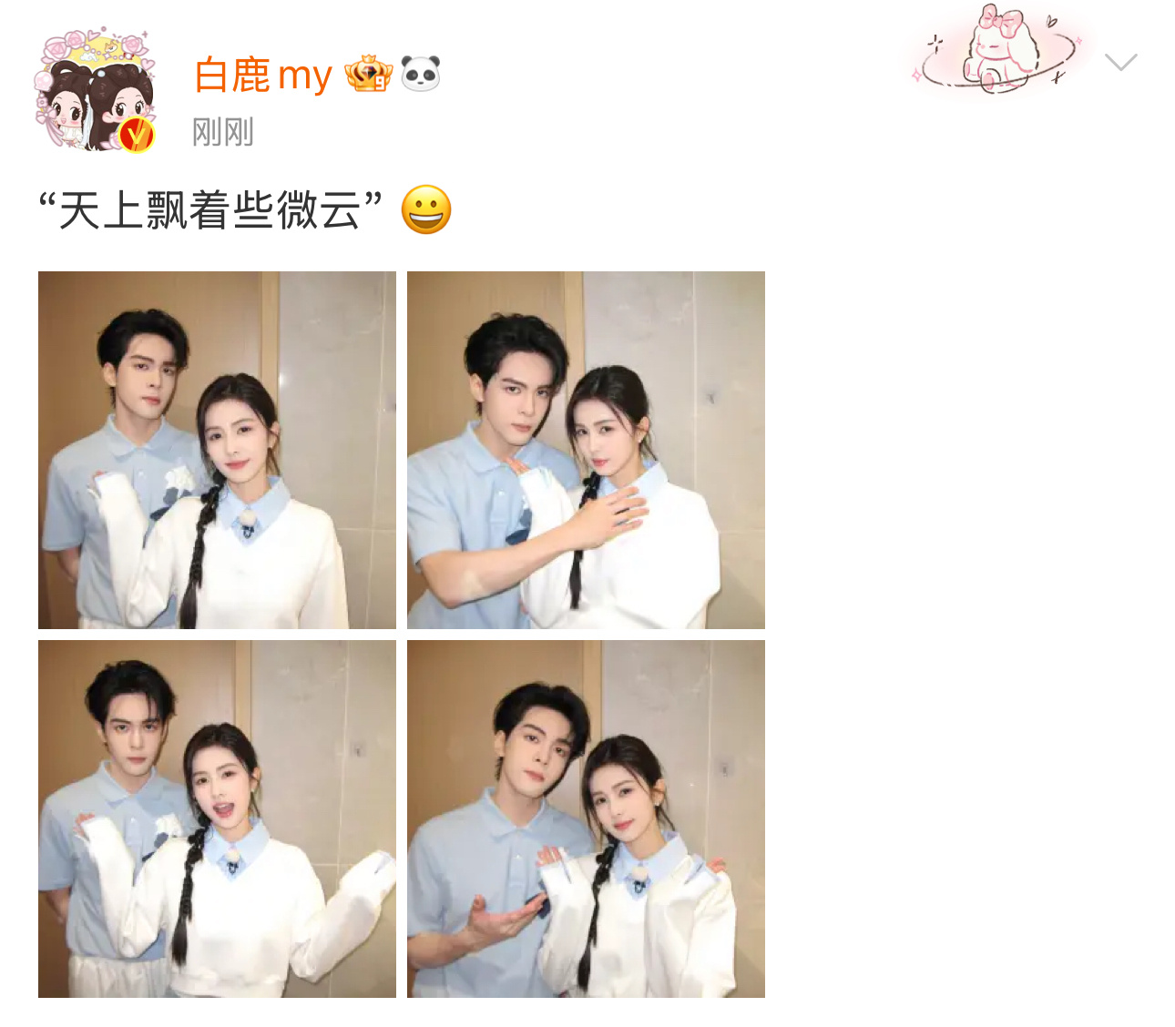 白鹿晒跟曾舜晞合照天上飘着些微云今晚一起看临江仙[打call]白鹿说天上飘着些微