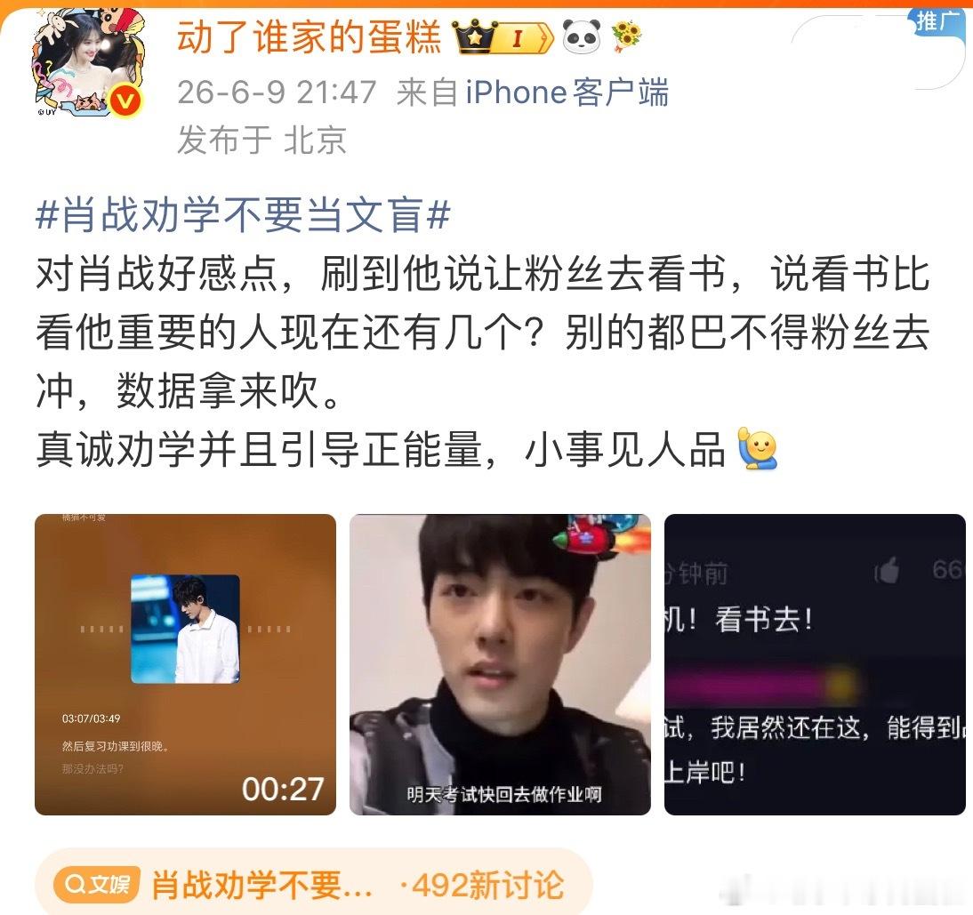 肖战劝学不要当文盲肖战一直强调文化的重要性，从小事见人品，文艺工作者要有文化！ 