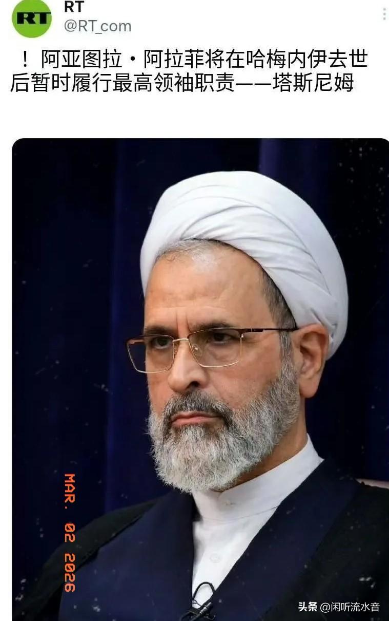 我有种预感
伊朗临时掌权者阿拉菲：最该防的就是美以暗杀

根据俄罗斯卫星通讯社的