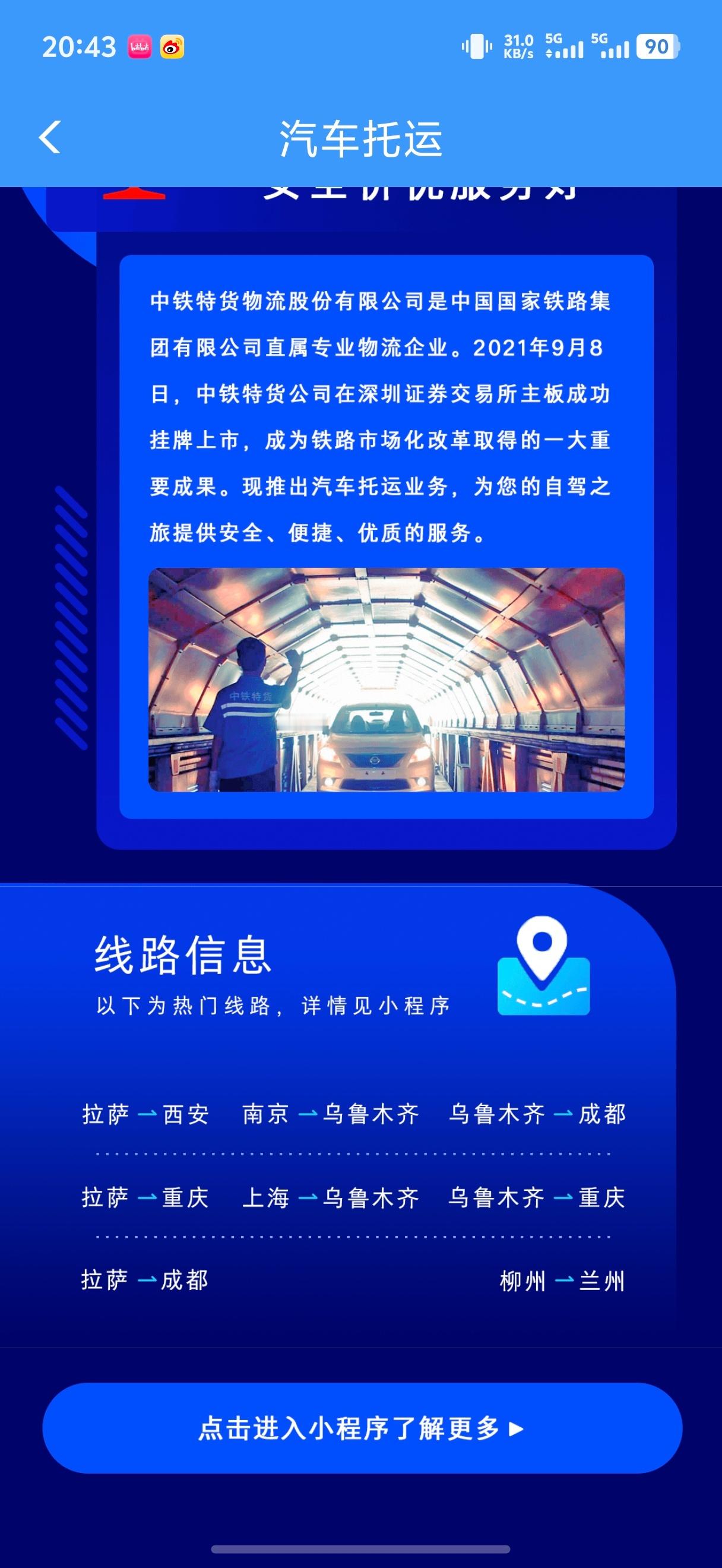 12306托运汽车订单火爆 我刚知道还有「火车托运汽车」这种业务  贵不贵啊？自