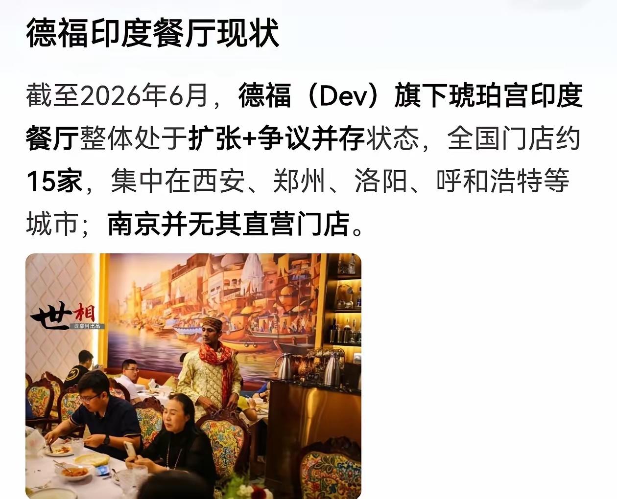 那个叫德福的印度人在中国开印度餐厅时当地政府又是绿色通道，又是免租金。最近网上说