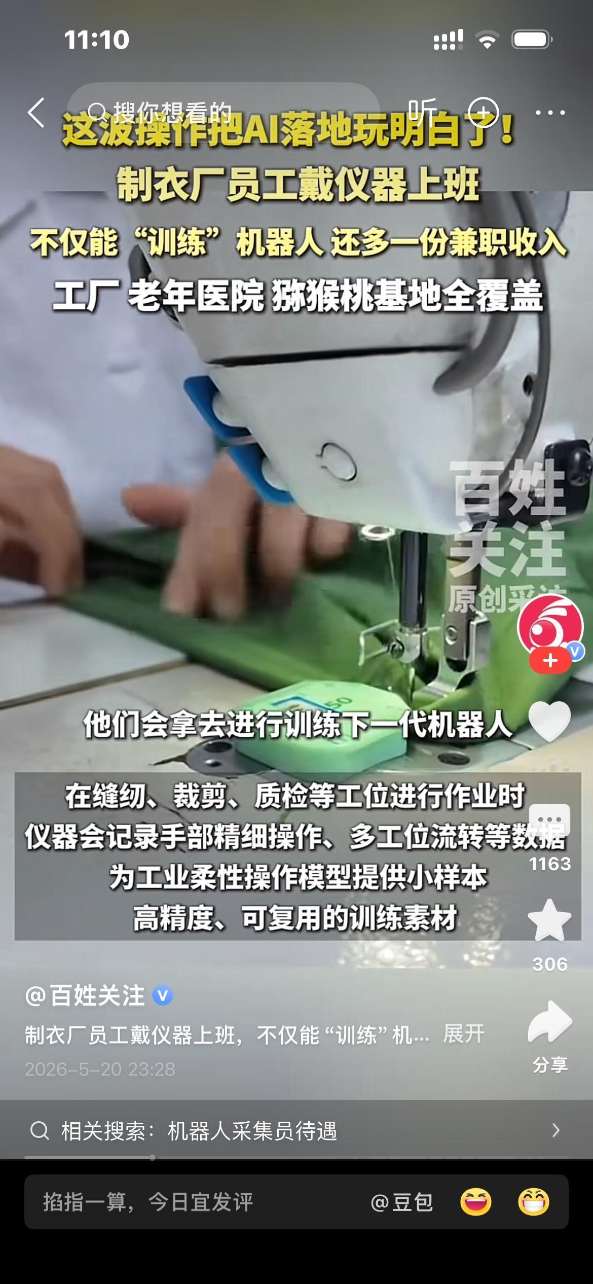 当制衣工的指尖轨迹、肌肉记忆被摄像头“榨取”为机器人的训练数据，这是技术进步最残