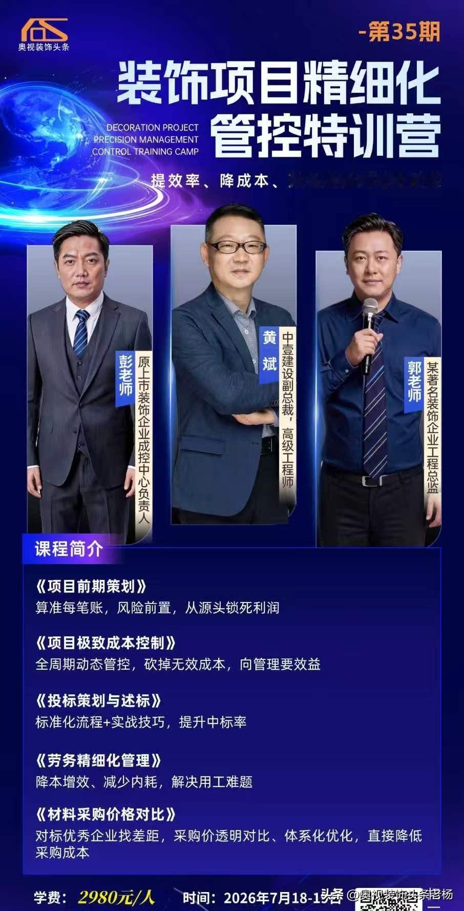 🚨 利润都去哪儿了？

奥视装饰头条创新工作室调研了数十家装企，发现一个扎心真