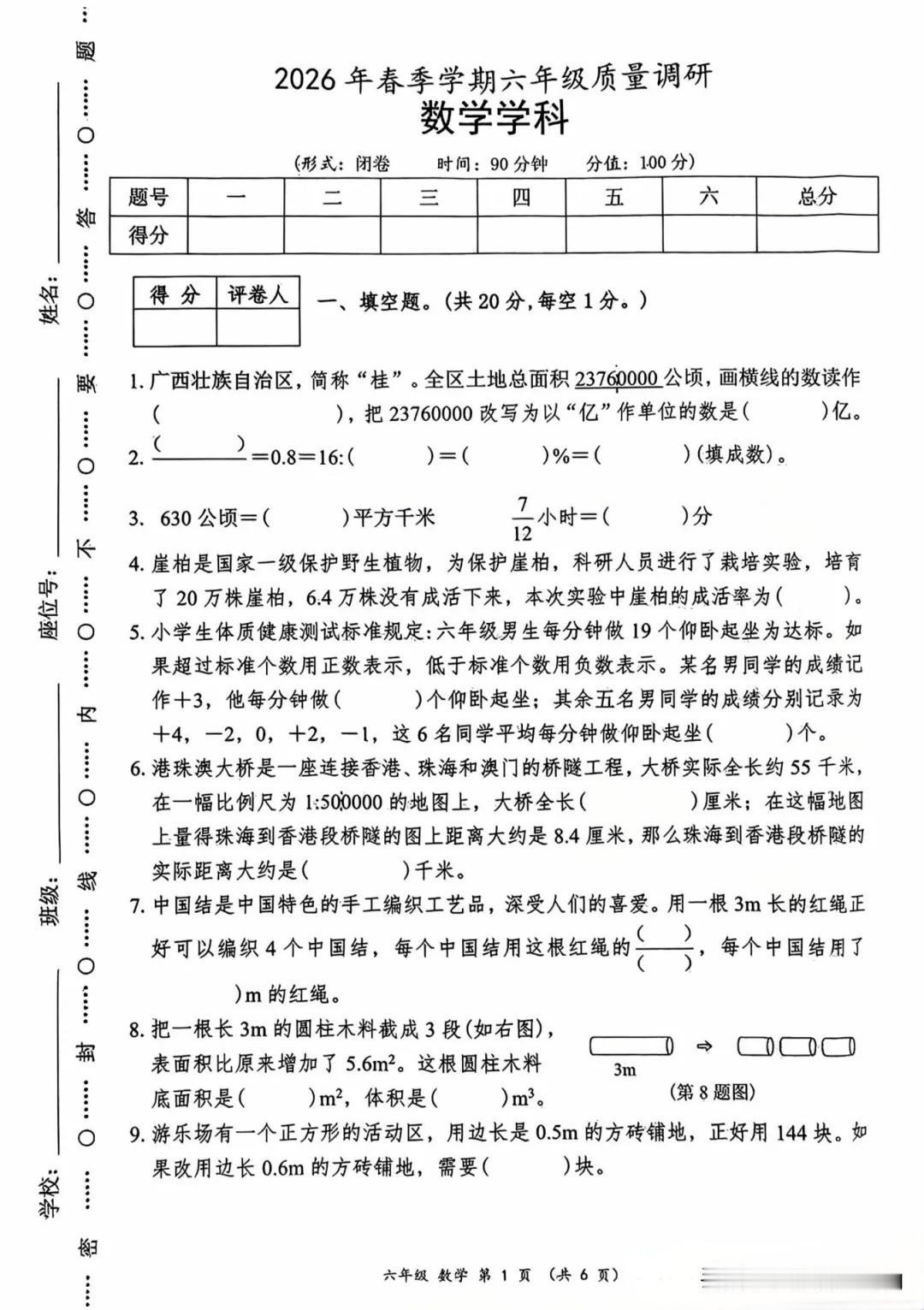 六年级下册数学质量监测卷