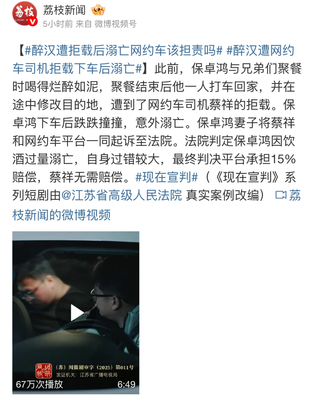 😱醉汉遭拒载后溺亡！网约车平台竟要赔15%？ 	 朋友们，这个案例短...