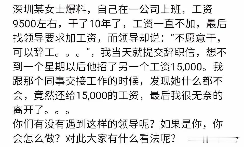 深圳一位网友在一家公司工作10年了，但是一直没涨过薪，找老板请求加薪，但老板拒绝