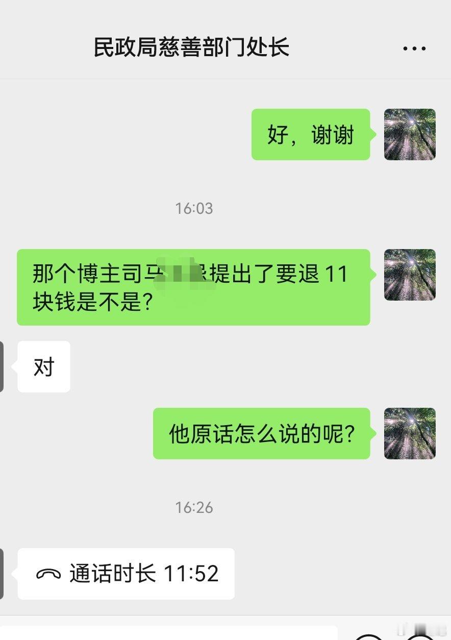 今天我先后三次确认这件事。因为11块钱是打到童童的社保卡，并以此为由说童童四年未