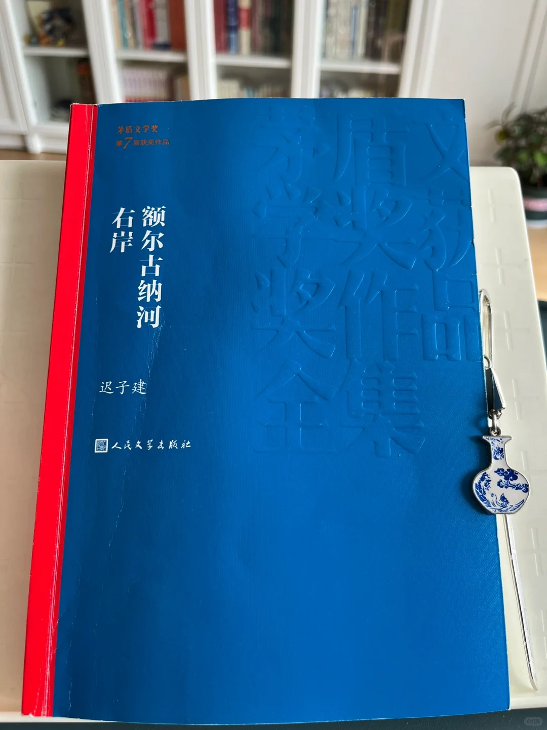 读书笔记～迟子建《额尔古纳河右岸》