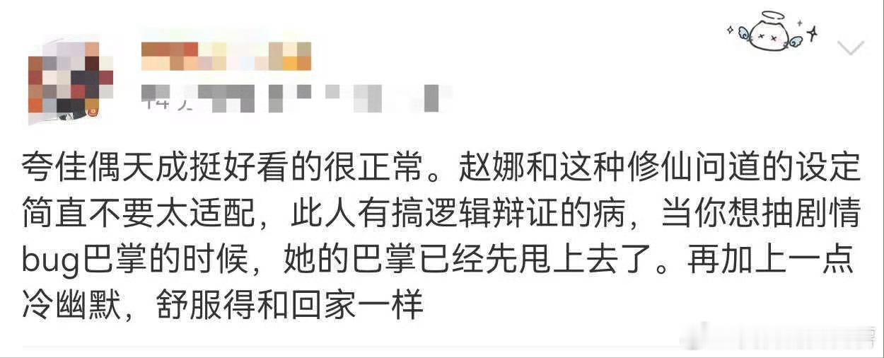 佳偶天成的剧名配不上剧情电视剧佳偶天成 反套路仙侠清新出圈，没有强行误会与虐心桥