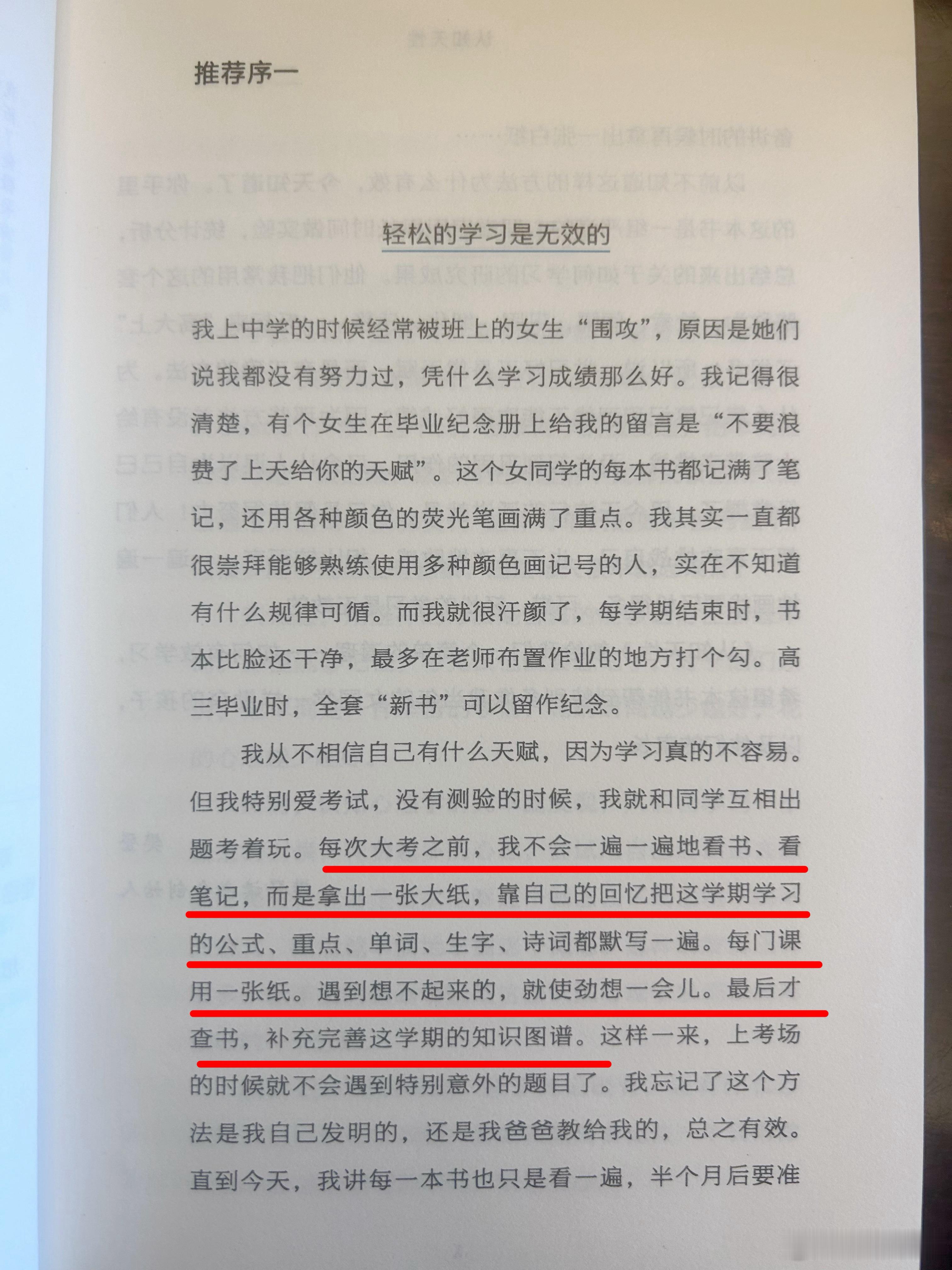 什么是最有效的学习方法？樊登在《认知天性》的序里写得很清楚了：每次大考之前，我不