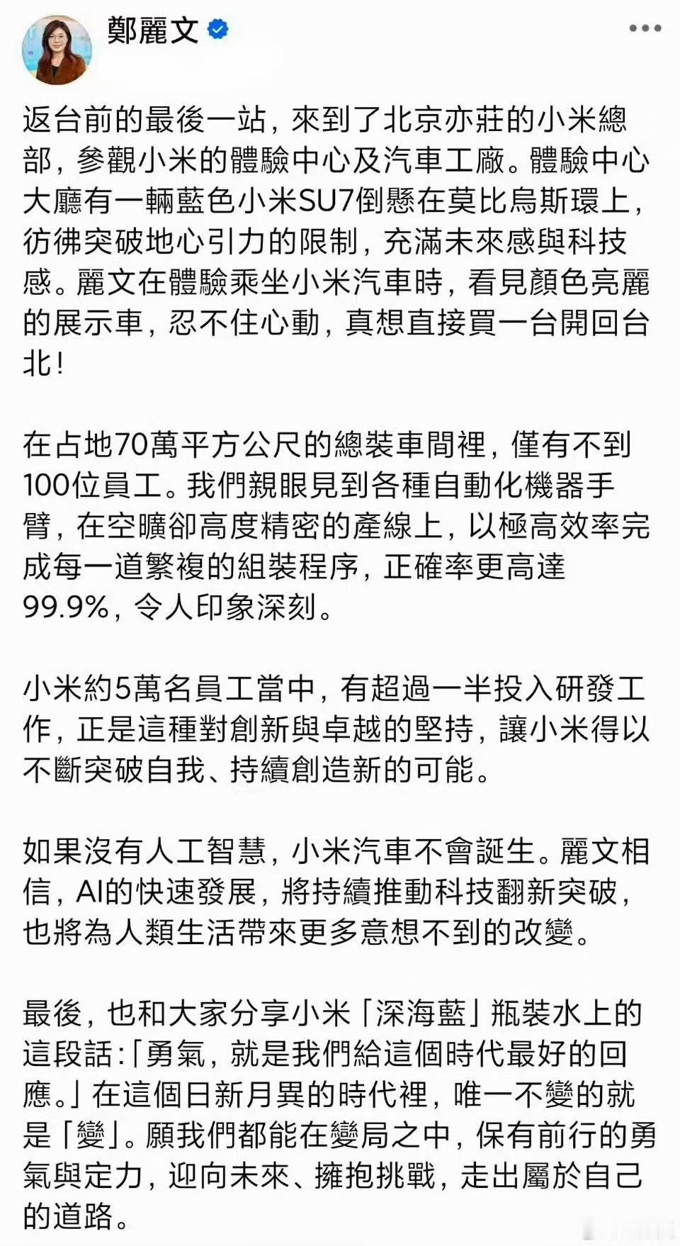 她是不是买小米股票了，咋比我们博主 还能吹。
