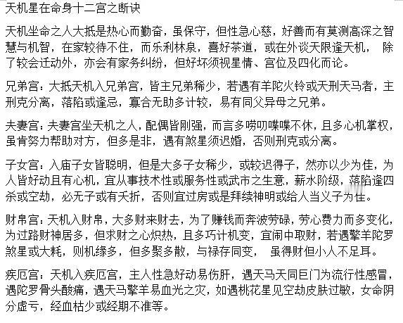 
天机星在命身十二宫分享[呲牙][呲牙]
我看过一遍，也分享给需要，感兴趣的友友