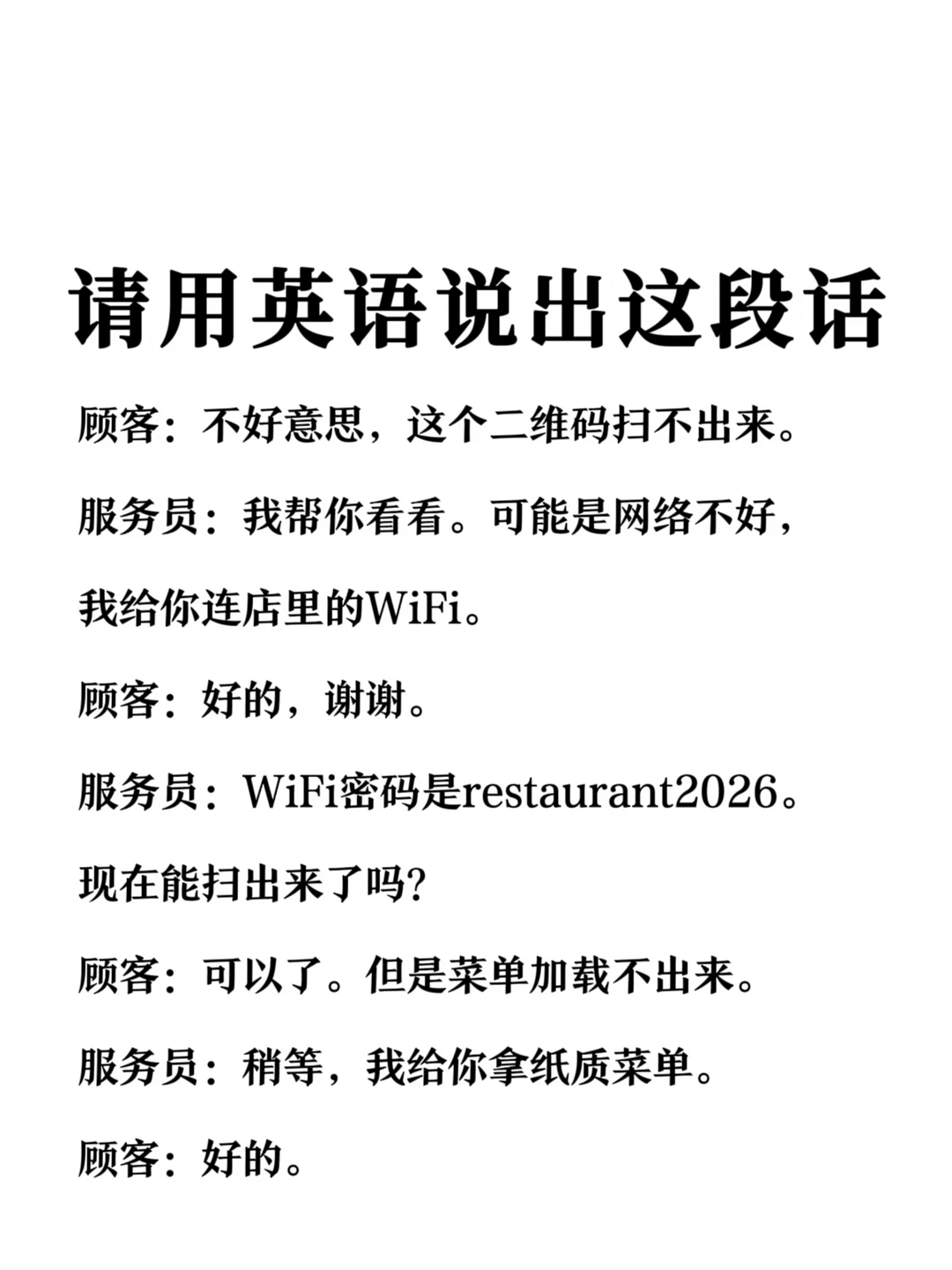 请用英语说出这段话-餐厅点餐