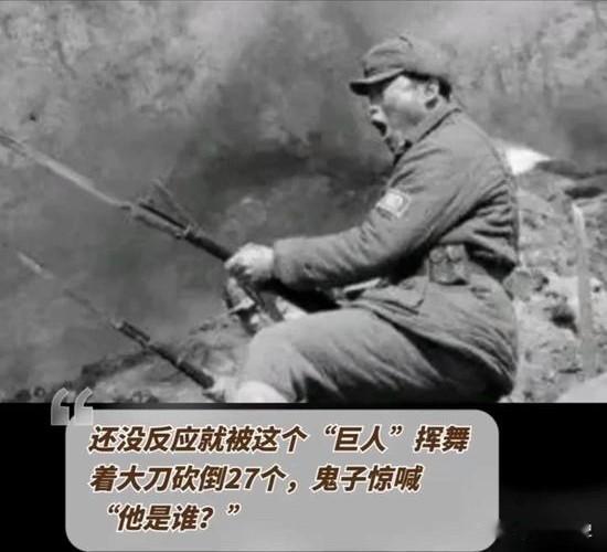 一次白刃战中，一名身高1米92，体重200斤的中国战士，突然大喊着杀入日军。平均