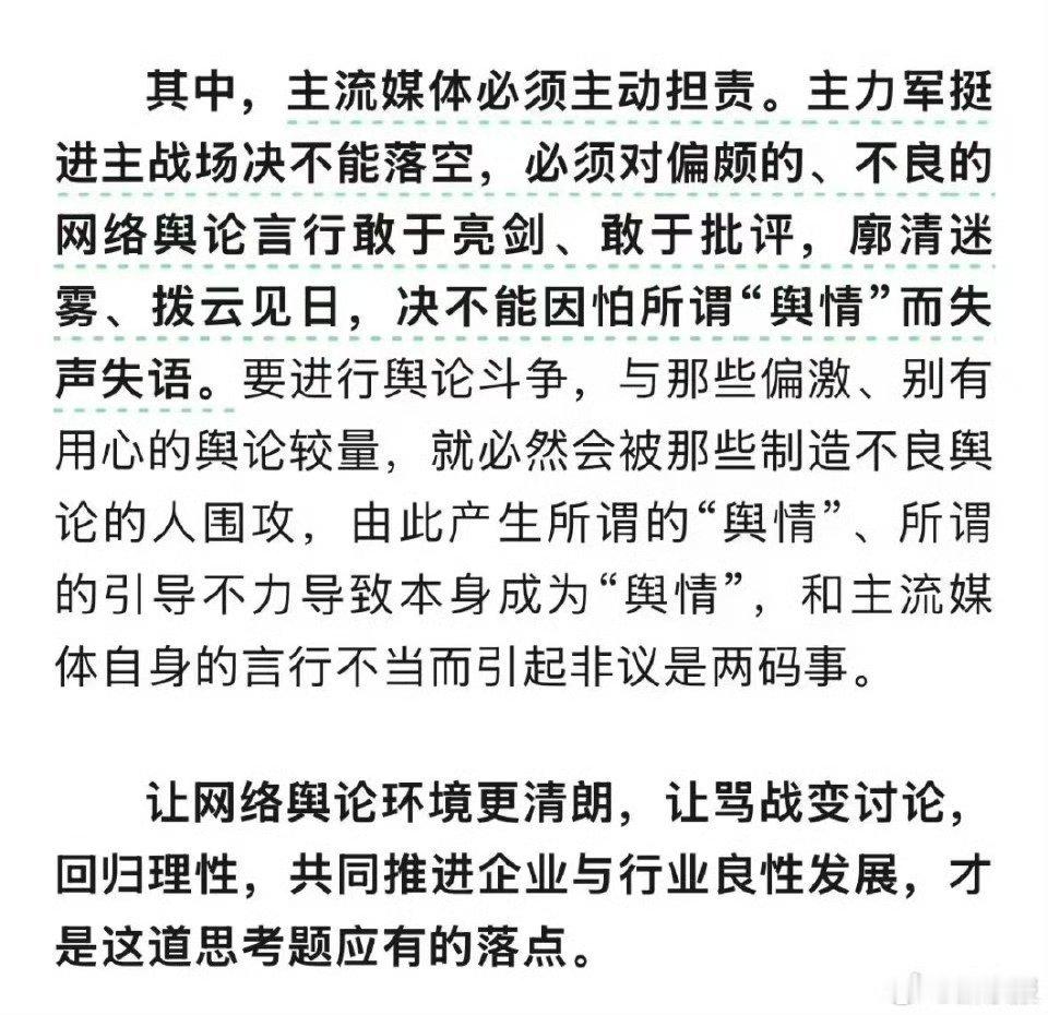 第五篇，今天这篇是谈主流媒体主力军，在网络舆论出现重大偏差纷争时，应该有所作为，