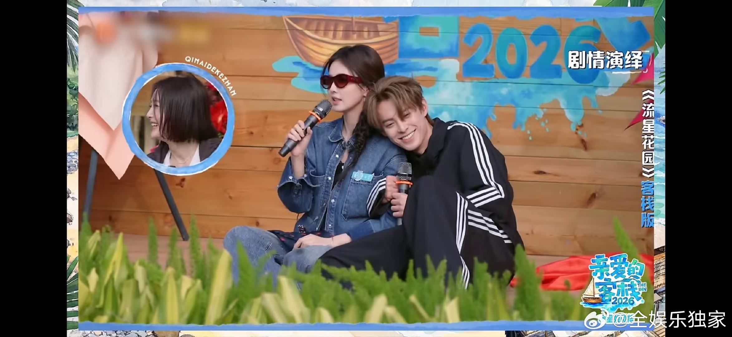 白鹿问王鹤棣你累不累亲爱的客栈全员放飞自我演流星花园，又搞笑又有爱，氛围真的太好