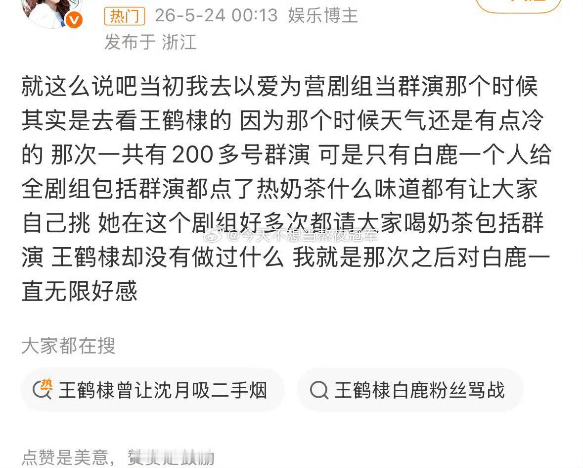 tg. 《以爱为营》剧组群演发的对白鹿的观感白鹿的跑男热度白鹿给湖南灾区捐赠10