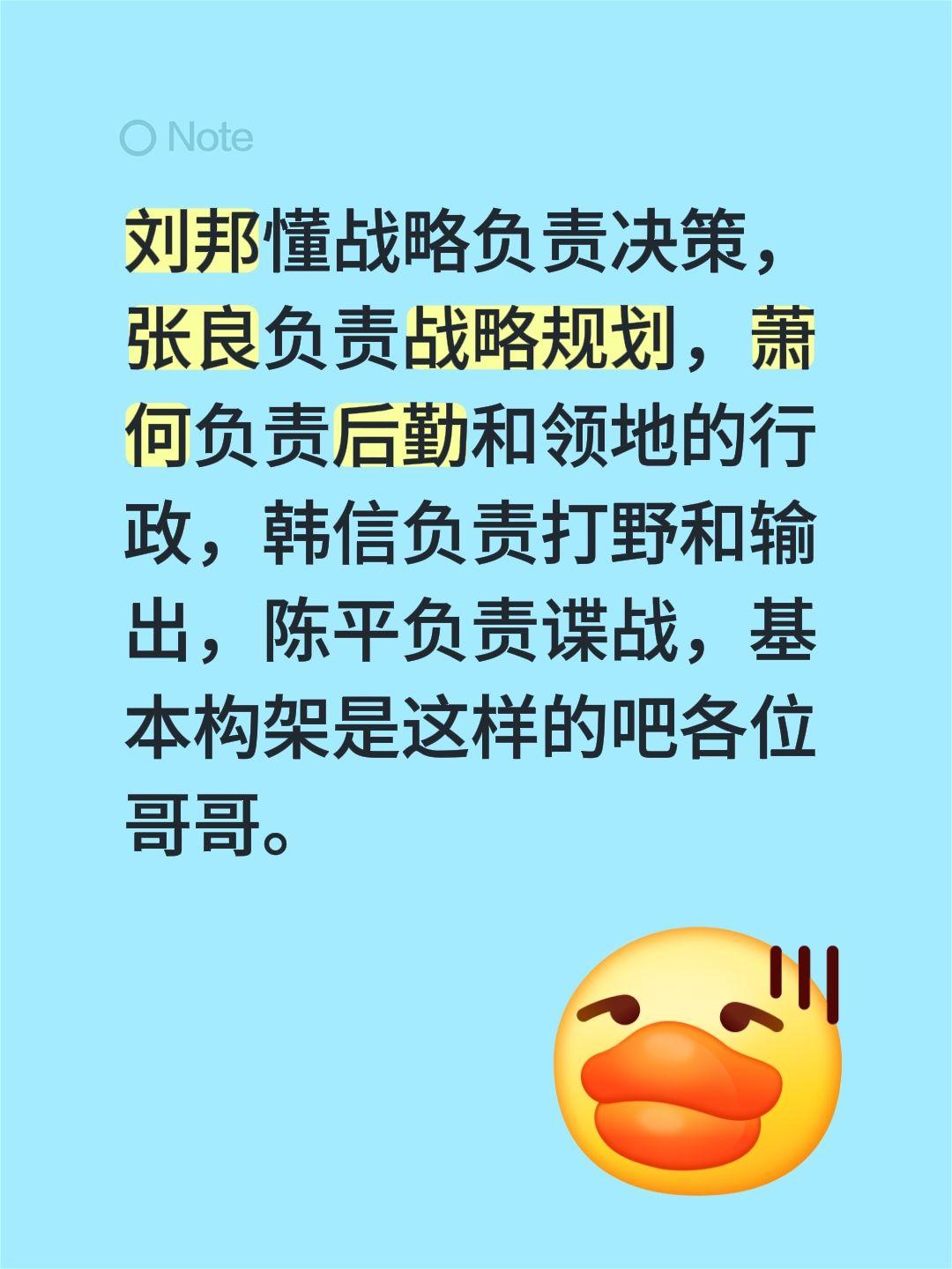 刘邦懂战略负责决策，张良负责战略规划，萧何负责后勤和领地的行政，韩信负责打野和输