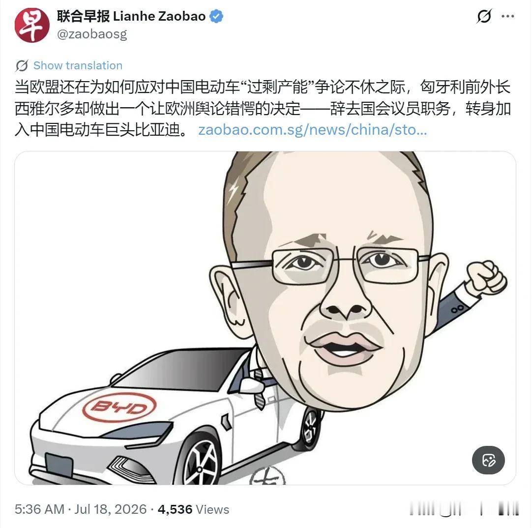 新加坡联合早报今天（7月18日）写道：“当欧盟还在为如何应对中国电动车‘过剩产能