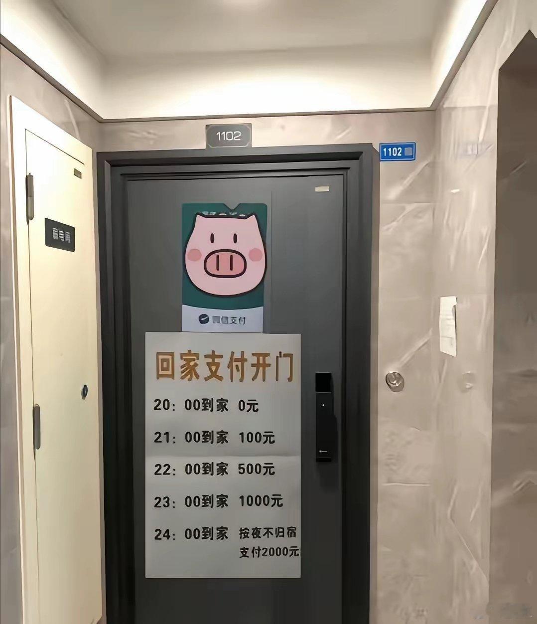 这个价格的支付你还敢不敢晚回家？ 