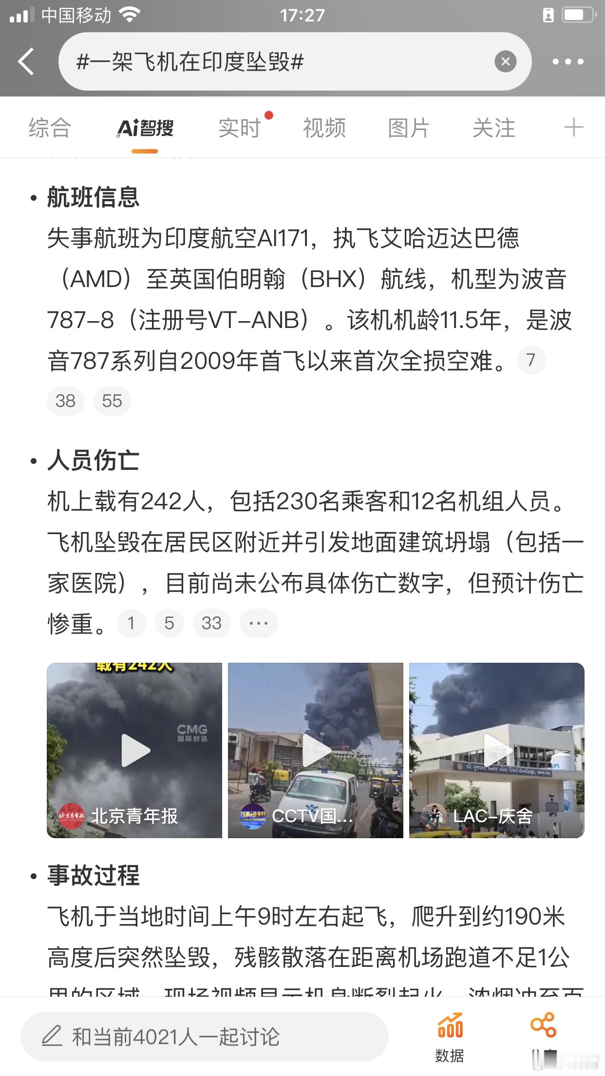 一架飞机在印度坠毁246人遇难 ​​​