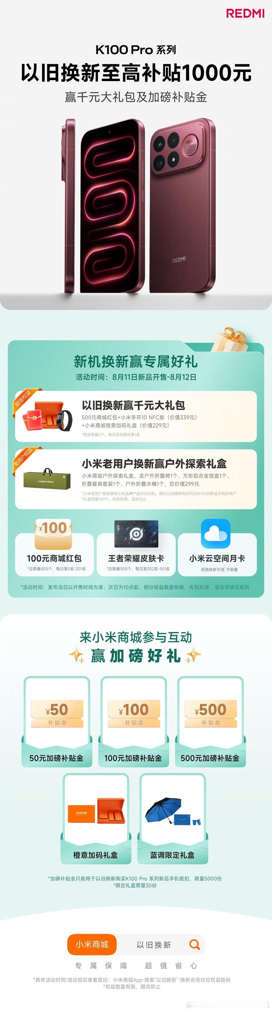 【转发+评论，抽送 1 个小米手环10 NFC版】新一代满分旗舰！来小米商城Ap
