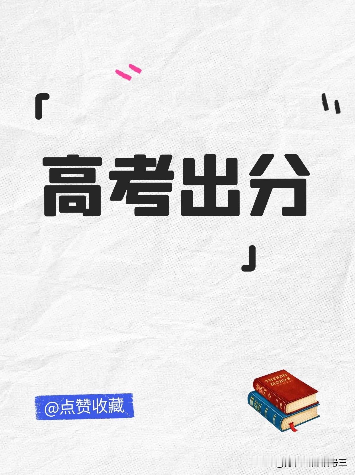 南师附中2024届高三升学情况 
基础数据： 
总人数：785人。 
清北录取：