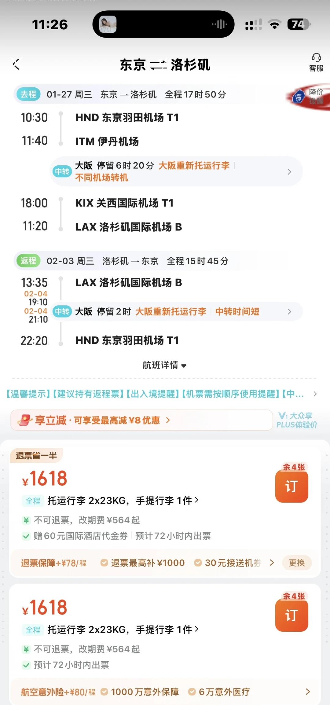 东京和洛杉矶什么关系
特价机票 机票 机票价格波动