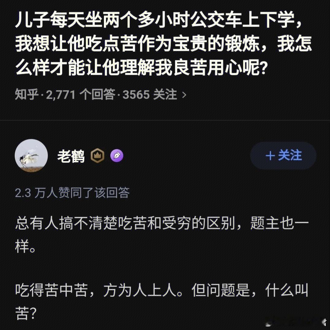 吃苦和受穷是有区别的 