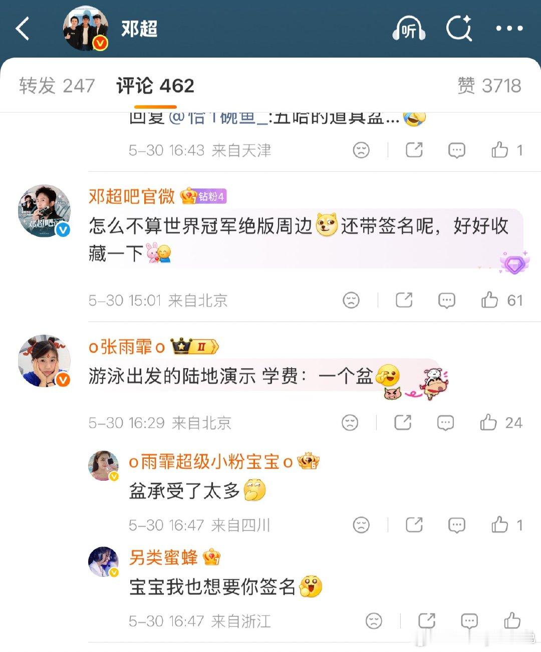 张雨霏回复邓超 张雨霏捂嘴邓超 鹿晗被张雨霏公主抱 不得不说张雨霏情商好高，回复