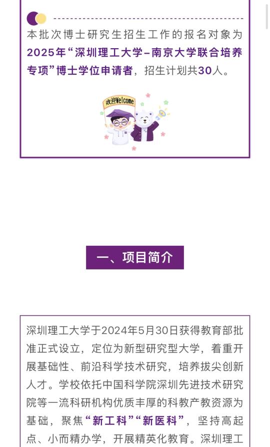 快来捡漏！985第二批博招来了！