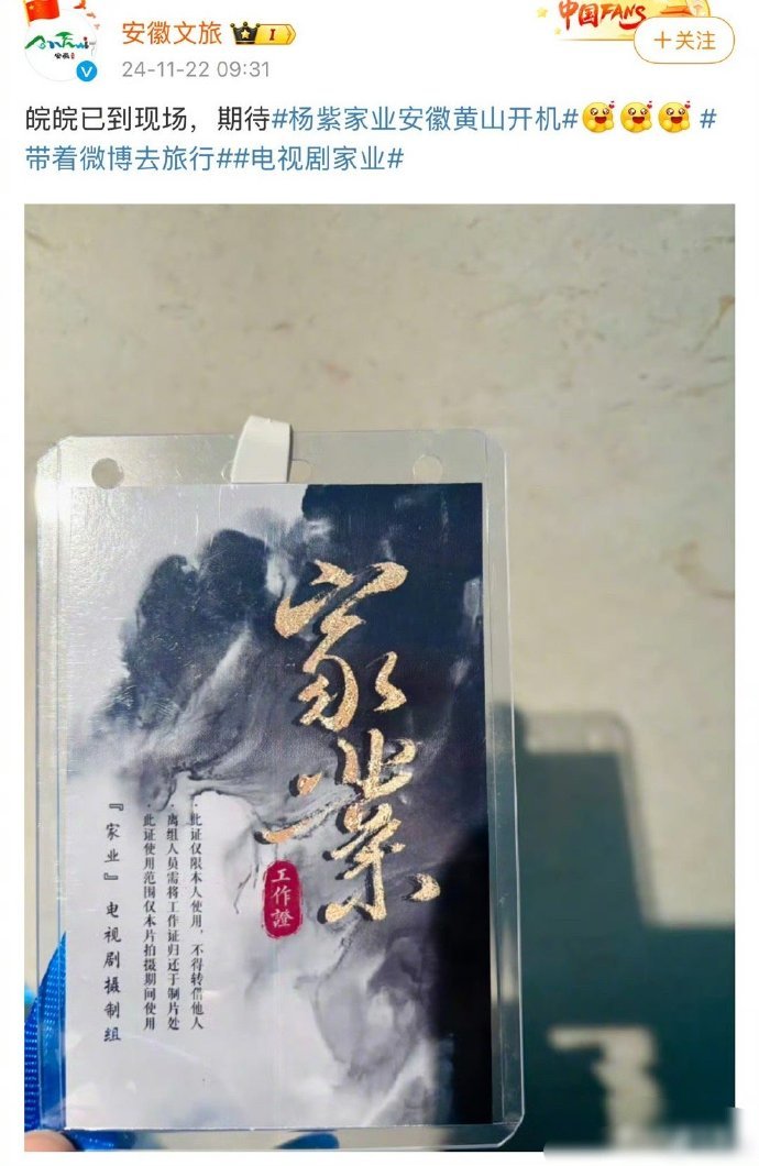 杨紫[超话]  杨紫家业开机仪式亮相  杨紫《家业》开机，安徽文旅的领导都去了，