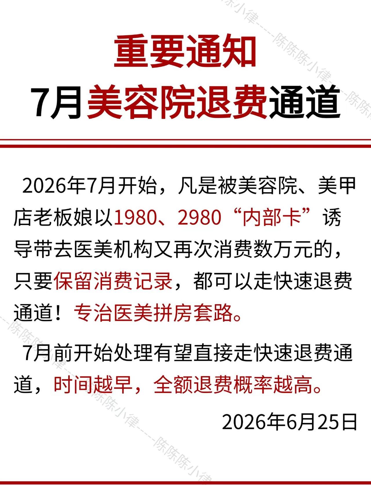 美容院退费新通道已开！拼房套路退费成功！退费 美容院退费 美容院拼房 美容院被骗